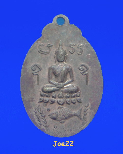 เคาะเดียวครับ เหรียญหลวงพ่อปาน วัดบางนมโค จ.อยุธยา ออกวัดเขาสพานนาค