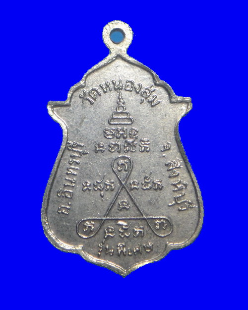 เคาะเดียวครับ เหรียญสายสิญจน์ไหม้ หลวงพ่อจวน วัดหนองสุ่ม