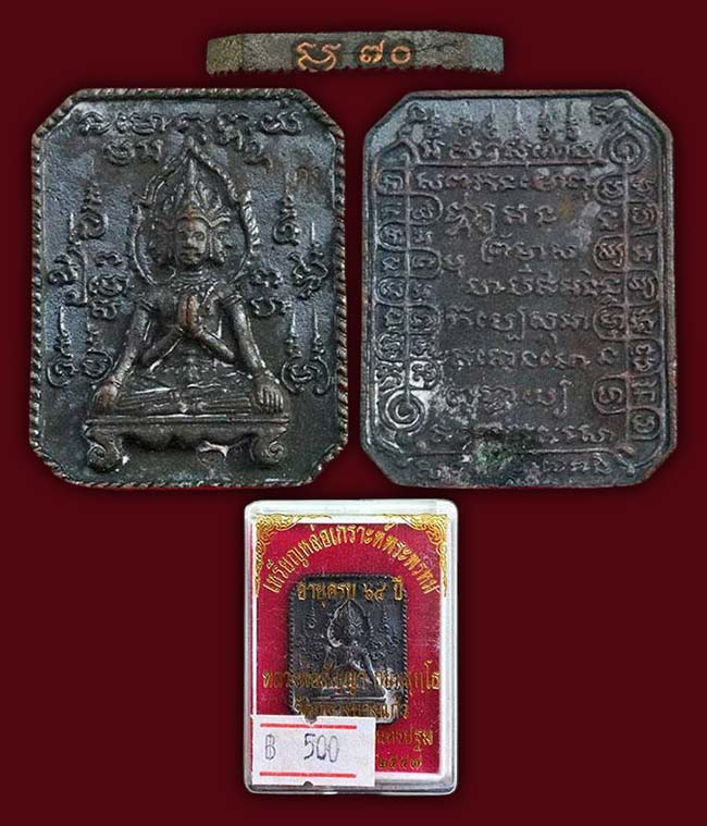 เหรียญหล่อเกราะพระพรหม เนื้อนวะโลหะ หลวงพ่อสัญญา วัดกลางบางแก้ว นครปฐม ปี 2557