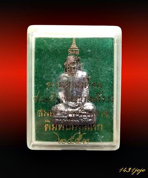 รูปเหมือนปั๊ม"รุ่นแรก" สมเด็จญาณสังวรฯ สมเด็จพระสังฆราช วัดบวรนิเวศ ปี 2553 เนื้อชินตะกั่ว (พิมพ์ใหญ