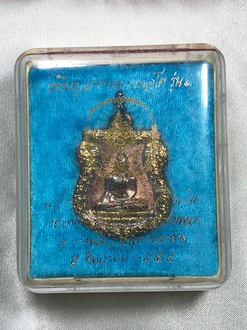 เหรียญ เสมาหลวงพ่อโต รุ่น 1 เนื้อ 3 กษัตริย์ วัดบางพลีใหญ่ใน ปี 2557 มาพร้อมกล่อง