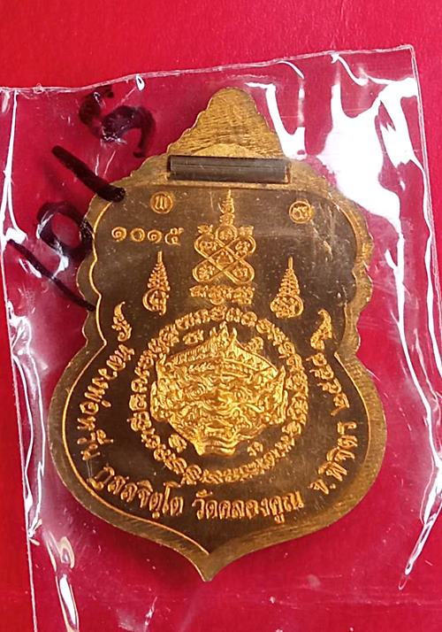 เหรียญไพรีพินาศ หลวงพ่อหวั่น วัดคลองคูณ เนื้อทองทิพย์ฝัง ตะกรุดชนวน