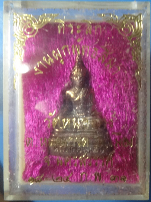 รูปหล่อพระพุทธหลวงพ่อพุทธพร วัดหนองโรง จ.นครสวรรค์ ปี2531