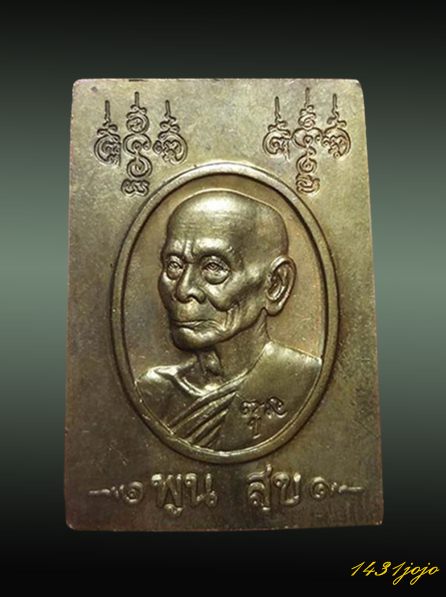 พระสมเด็จเวฬุวันอุดกริ่ง รุ่นพูลสุข เนื้อนวโลหะ หลวงพ่อพูล วัดไผ่ล้อม จ.นครปฐม ปี ๒๕๔๔