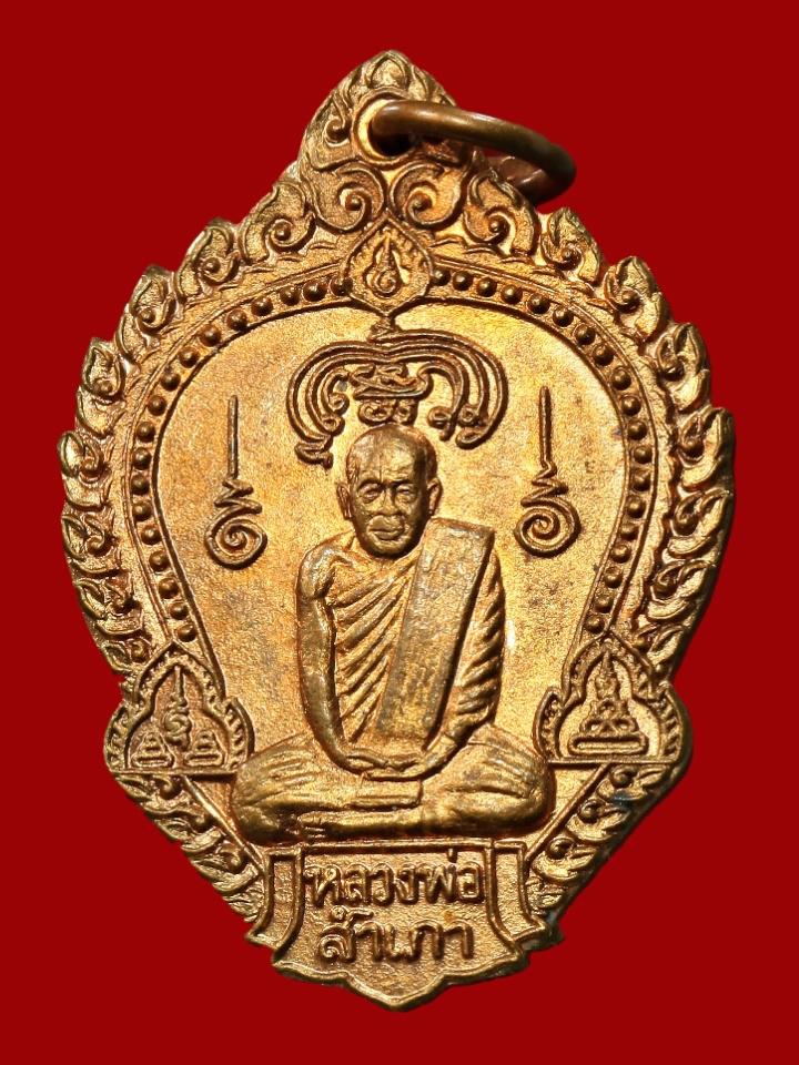 เหรียญหลวงพ่อสำเภา วัดสะพาน ชัยนาท