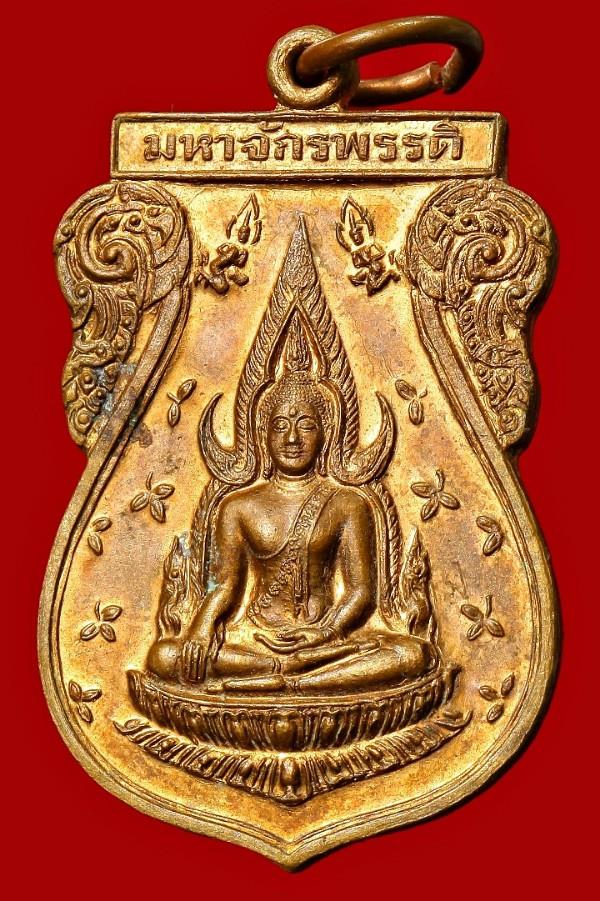 เหรียญชนะมาร พิธีมหาจักรพรรดิ์