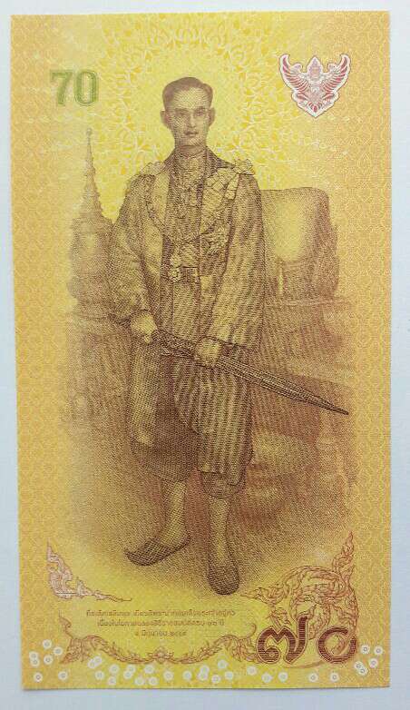 ธนบัตร 70 บาท ที่ระลึกรัชกาลที่ 9 ฉลองสิริราชสมบัติครบ 70 ปี ปี 2559 หมายเลข 8 ธ 7380563 เคาะเดียว