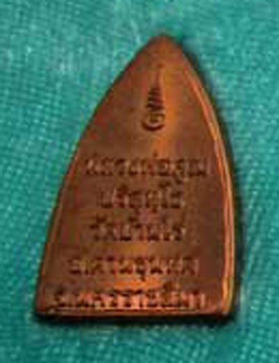 เหรียญ เตารีด พุทธคูณสยาม เล็ก หลวงพ่อคูณ วัดบ้านไร่ ปี2554 กล่องวัดเดิมๆครับ