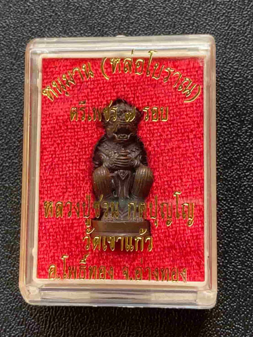 หนุมาน หลวงพ่อชวนวัดเขาแก้ว ต.องค์รักษ์ อ.โพธิ์ทอง จ.อ่างทอง เนื้อสำริด รุ่นตรีเพชร7รอบ