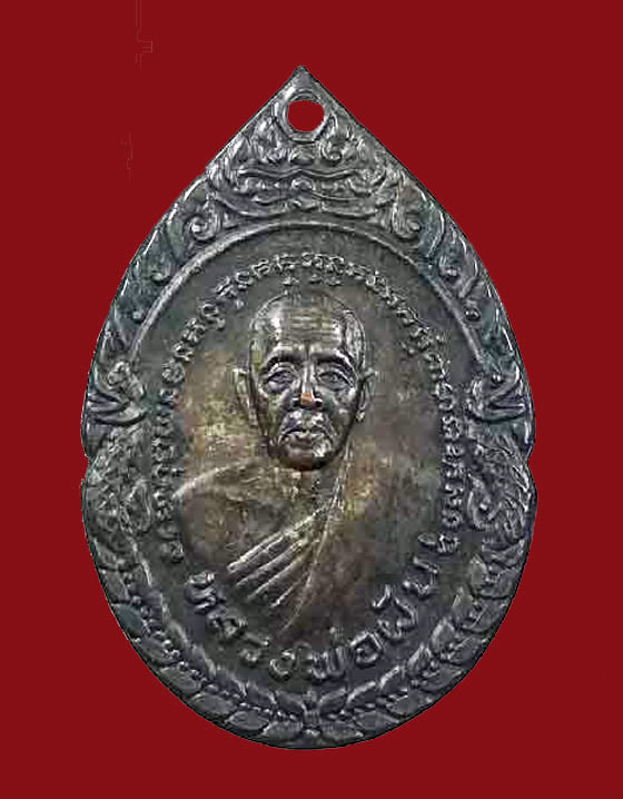 เหรียญหลวงพ่อผัน วัดราษฎร์เจริญ สระบุรี รุ่นเสาร์ห้า ปี36 เนื้อนวะ