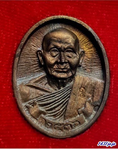 เหรียญหล่อฉีด หลวงพ่อแช่ม วัดดอนยายหอม รุ่นสร้างโรงพยาบาลศูนย์นครปฐม(หลังคาระเบิด) ปี 2536