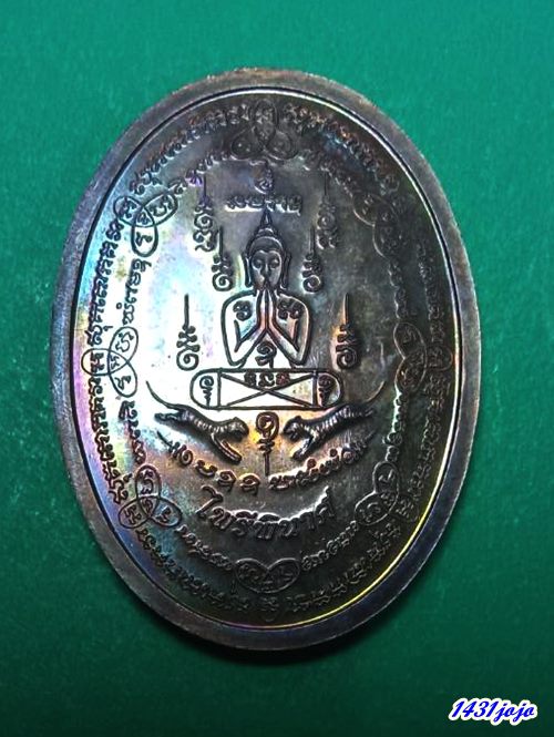 เหรียญไพรีพินาศ รุ่นแรก หลวงพ่อฟู วัดบางสมัคร จ ฉะเชิงเทรา ปี2555  เนื้อนวะ  สภาพสวย ไม่มีกล่อง