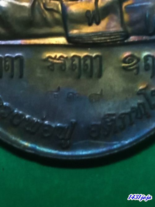 เหรียญไพรีพินาศ รุ่นแรก หลวงพ่อฟู วัดบางสมัคร จ ฉะเชิงเทรา ปี2555  เนื้อนวะ  สภาพสวย ไม่มีกล่อง