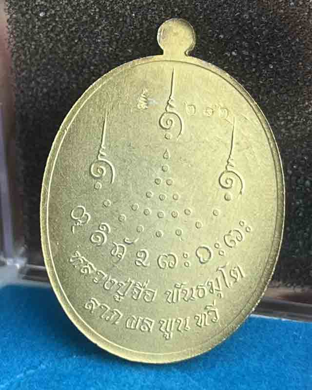  เหรียญลาภผลพูนทวี หลวงปู่จื่อ วัดเขาตาเงาะอุดมพร จ.ชัยภูมิ หลวงปู่ศิลา ปลุกเสก บลอคแกะมือ