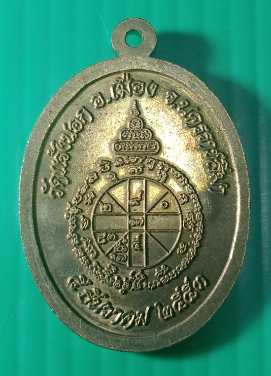 เหรียญหลวงพ่อคูณปริสุทโธ รุ่นอายุยืนพิมพ์ครึ่งองค์ เนื้อทองเหลือง ออกวัดแจ้งนอก ปี2553