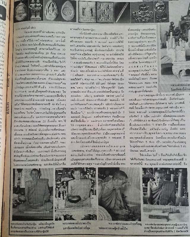 พระผงพระเจ้าห้าพระองค์ ฝังตะกรุดคู่ หลวงพ่อทรง วัดศาลาดิน