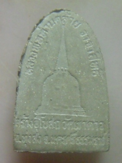 **เบา​ๆ​**พระผงหลวงพ่อท่านคล้าย ว่าจาสิทธิ์ สร้างอุโบสถวัดเขาดาว ทุ่งสง จ.นครศรี**สวยๆ