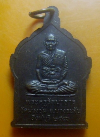 **เบา​ๆ**เหรียญพระพุทธสุพรรณรังษีโลกนาถมหามุนี (หลวงพ่อขาว) หลังพระครูรัตนาธาร วัดม่วงชุม สิงห์บุรี*