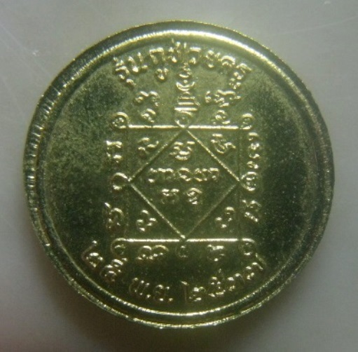 **เบา​ๆ​**เหรียญรุ่นกูช่วยครู หลวงพ่อคูณ วัดบ้านไร่ จ.นครราชสีมา ปี ๒๕๓๗**กะไหล่ทอง หลังยันต์ สวยๆ