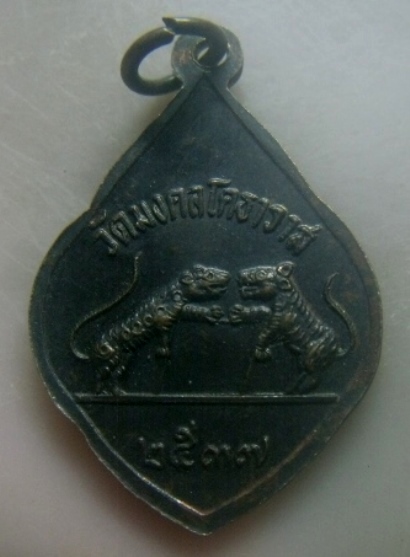 **เบาๆ**เหรียญหลวงพ่อปาน ม.พ.ร.ก.วัดมงคลโคธาวาส(บางเหี้ย) จ.สมุทรปราการ ปี ๒๕๓๗**สวยๆ