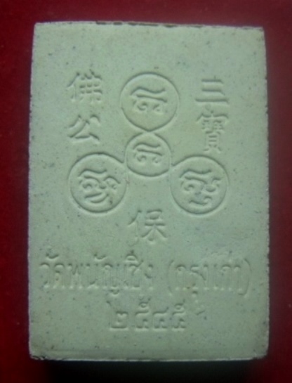 **เบาๆ**หลวงพ่อโต เนื้อผงพิมพ์ปรุหนัง วัดพนัญเชิง กรุงเก่า จ.อยุธยา ปี ๒๕๔๕**พร้อมกล่องเดิม สวยๆ