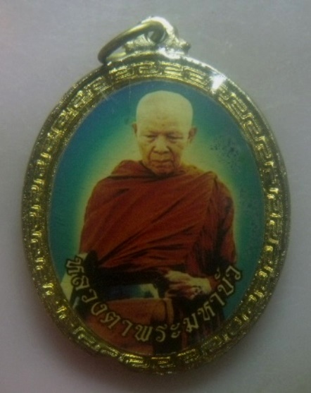 **เบา​ๆ​**เหรียญล็อกเก็ต 2 หน้า หลวงตามหาบัว ญาณสัมปันโน วัดป่าบ้านตาด จ.อุดรธานี**สวยๆ