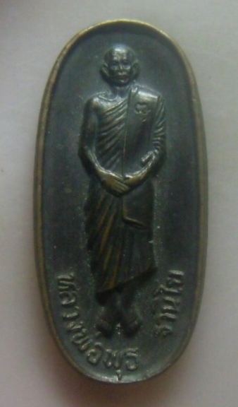 **เบาๆ**เหรียญหลวงพ่อพุธ วัดป่าสาลวัน ฉลองอายุุ ๗๒ ปี รุ่นมหาลาภ จ.นครราชสีมา ปี ๒๕๓๖**ตอกโค้ด สวยๆ