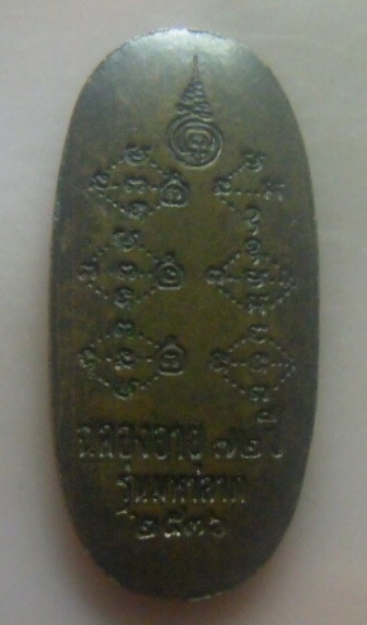 **เบาๆ**เหรียญหลวงพ่อพุธ วัดป่าสาลวัน ฉลองอายุุ ๗๒ ปี รุ่นมหาลาภ จ.นครราชสีมา ปี ๒๕๓๖**ตอกโค้ด สวยๆ