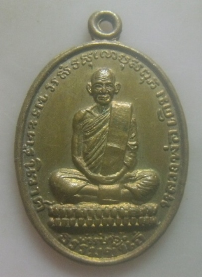 **เบาๆ**เหรียญย้อนยุคปี ๒๔๘๒ หลวงพ่อเดิม (พระครูนิวาสธรรมขันธ์) วัดหนองโพ จ.นครสวรรค์**กะไหล่ทอง