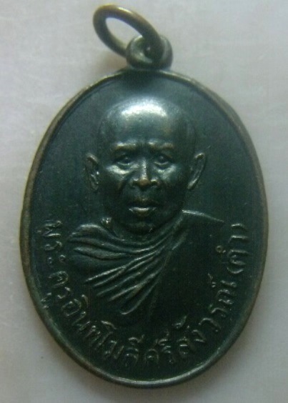 **เบา​ๆ​**เหรียญพระครูอินทโมลีศรีสังวรณ์ (หลวงพ่อคำ) วัดไร่หลักทอง จ.ชลบุรี ปี ๒๕๐๕**สวยๆ