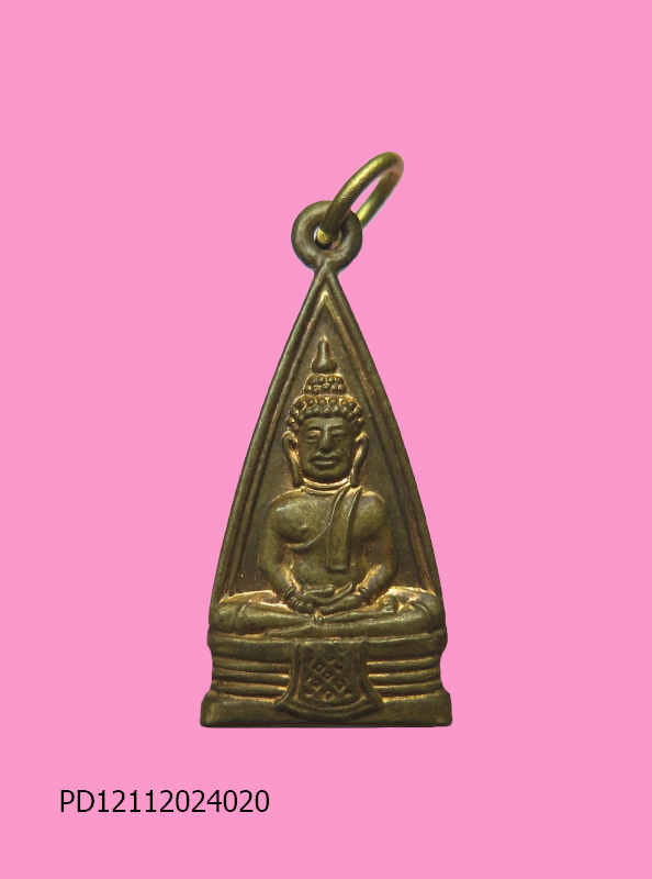 เหรียญหลวงพ่อโสธร มีตัวหนังสือ