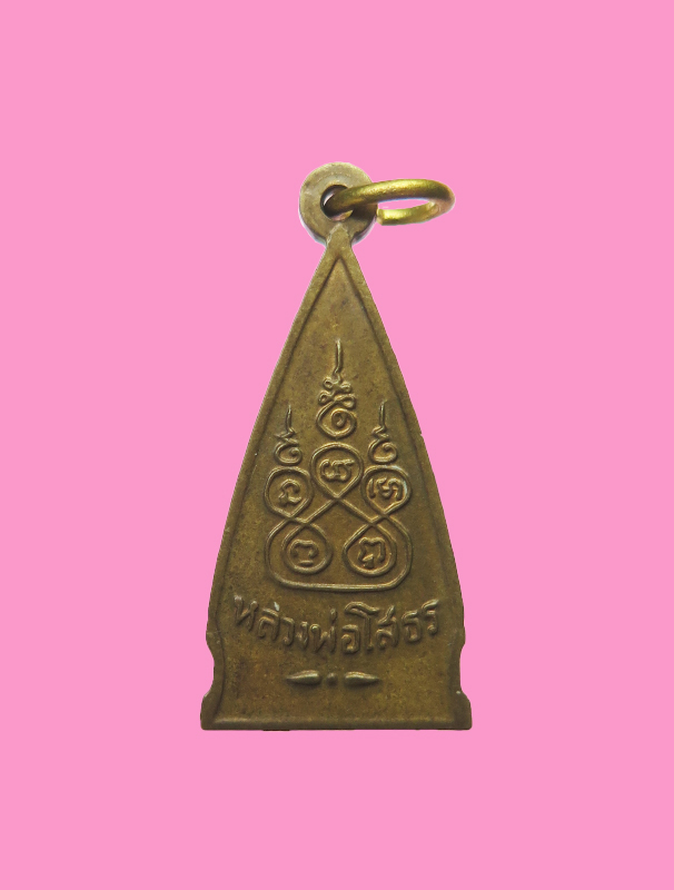 เหรียญหลวงพ่อโสธร มีตัวหนังสือ