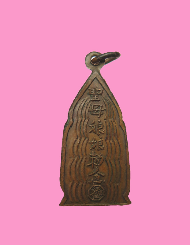 เหรียญเจ้าแม่เซี๊ยบ่อเนี้ย ศาลไม้ชลบุรี