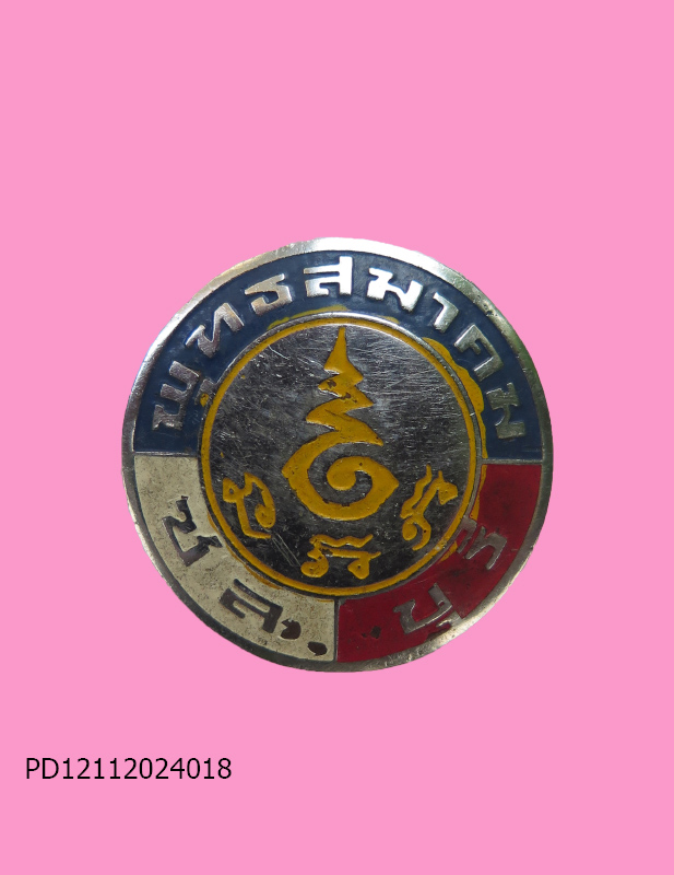 เข็มกลัด กรรมการพุทธสมาคม ชลบุรี