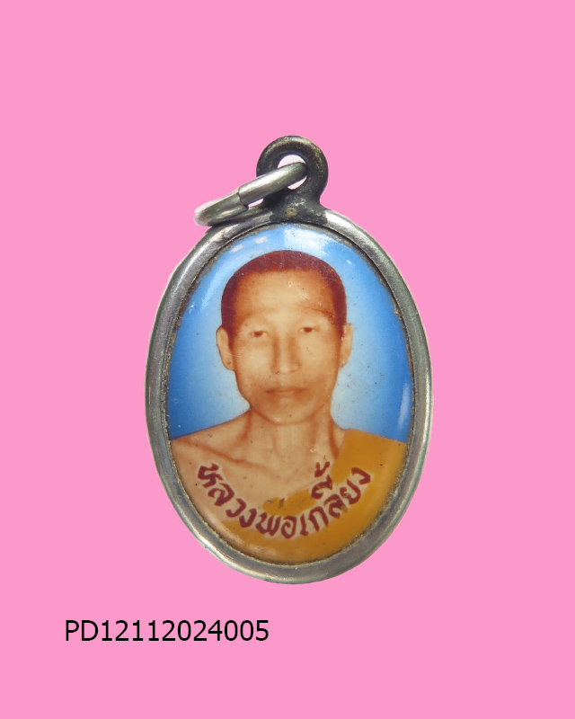 ล็อกเก็ต หลวงปู่เกลี้ยง วัดเนินสุทธาวาส 