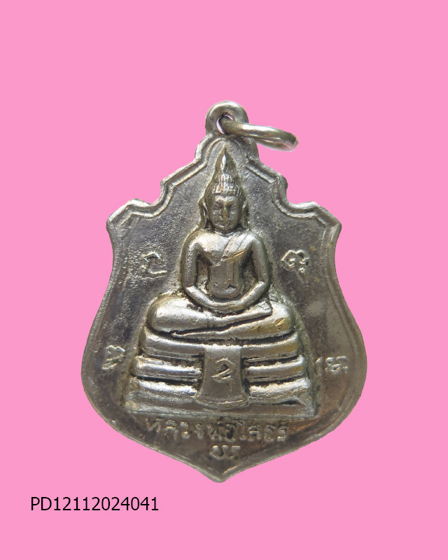 หลวงพ่อโสธร ปี2514 เหรียญบารมีปกเกล้า หลัง9รัชกาล