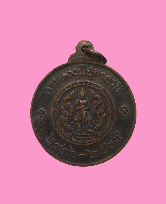 กรมหลวงประจักษ์ ครบรอบ 100 ปี จ.อุดรธานี ปี 2537