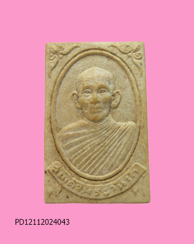 พระผงรูปเหมือน สมเด็จพระวันรัต วัดพระเชตุพนวิมลมังคลาราม (วัดโพธิ์) ปี2512