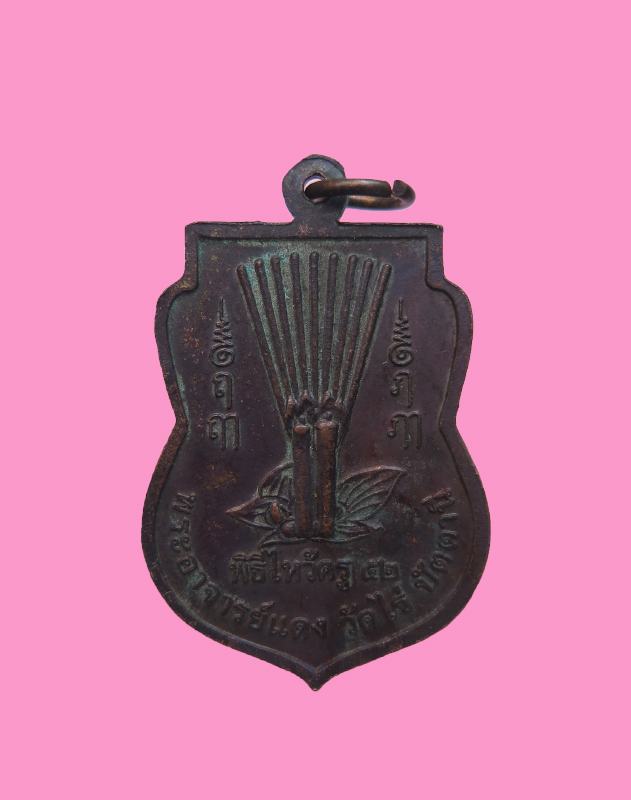 เหรียญพ่อแก่เดินดง พระอาจารย์แดง วัดไร่ ปัตตานี องค์ที่ 3