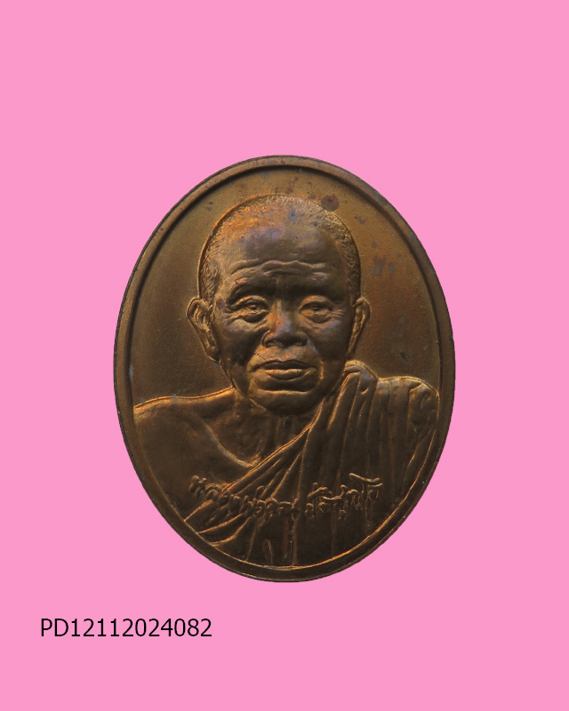 เหรียญหลวงพ่อคูณ วัดบ้านไร่ รุ่นดีที่สุด บล็อคกษาปณ์