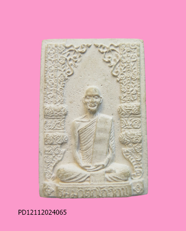 พระผงรูปเหมือนเจ้าคุณนรฯ ที่ระลึกพระราชทานนาม "นวม." ปี 2515 หลวงปู่โต๊ะปลุกเสก