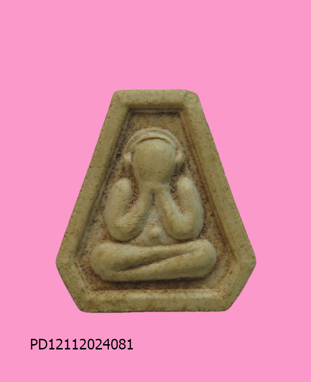 พระปิดตา เนื้อผง หลังเรียบ