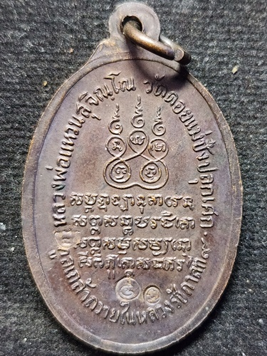 วัดดอยแม่ปั๋ง จ.เชียงใหม่ เหรียญครูบาศรีวิชัย รุ่นทูลเกล้าฯ  ปี พ.ศ. 2517 หลวงปู่แหวน สุจิณฺโณ เสก