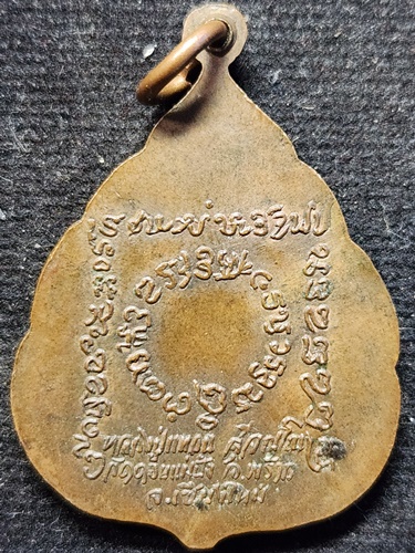 วัดดอยแม่ปั๋ง เชียงใหม่ เหรียญใบโพธิ์หลวงปู่แหวน สุจิณโณ รุ่นปี 2517 