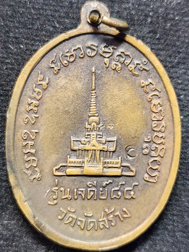 วัดดอยแม่ปั๋ง จังหวัดเชียงใหม่ เหรียญ หลวงปู่แหวน สุจิณโณ รุ่นเจดีย์ 84 ปี 2517 
