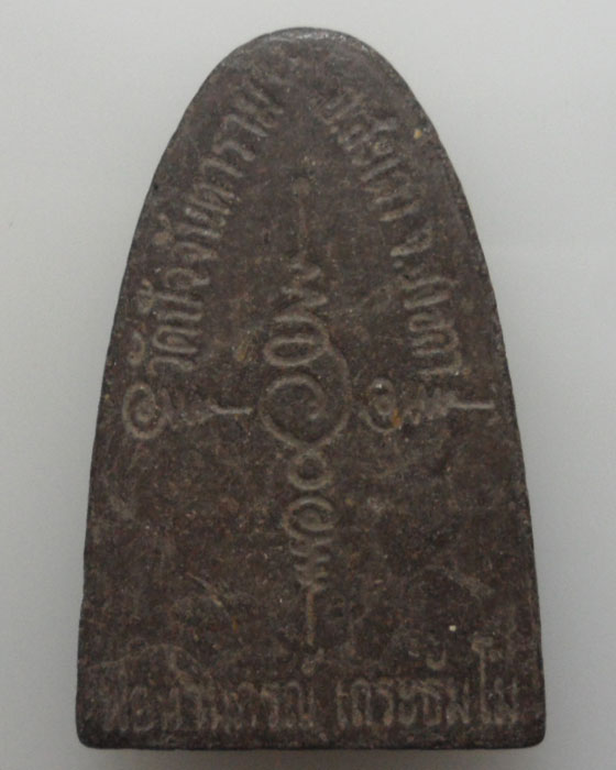 *** จ.สงขลา *** พระผงหลวงปู่ทวด พระครูปัจจันตเขตคณาทร (พ่อท่านภรณ์ เถระธัมโม) วัดปัจจันตาราม