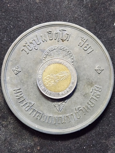 วัดดอยแม่ปั๋ง เชียงใหม่ เหรียญบาตรน้ำมนต์หลวงปู่แหวน สุจิณโณ ในพระบรมทรงผนวช วัดบวรนิเวศวิหาร 2521