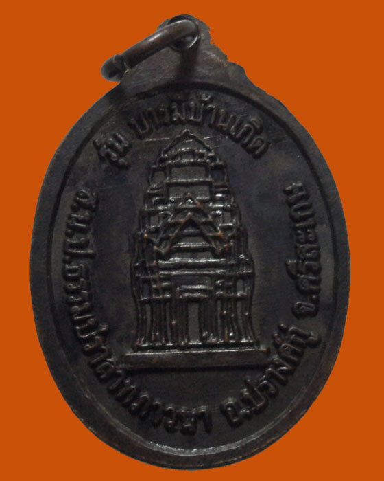 *** จ.ศรีสะเกษ *** เหรียญหลวงปู่ทองคำ รุ่นบารมีบ้านเกิด สำนักปฏิบัติธรรมปราสาทภาวนา 