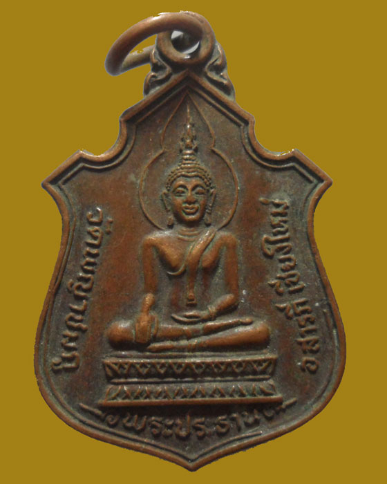 *** จ.เชียงใหม่ *** เหรียญพระประธาน วัดพญาชมภู ปี๒๕๒๒