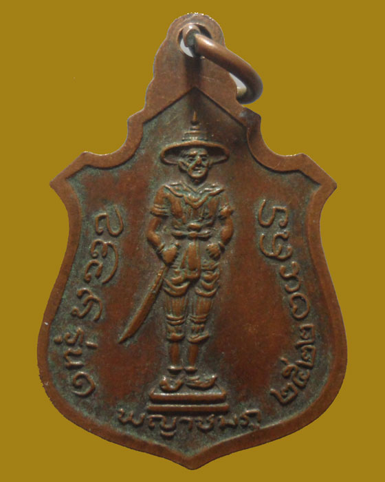 *** จ.เชียงใหม่ *** เหรียญพระประธาน วัดพญาชมภู ปี๒๕๒๒